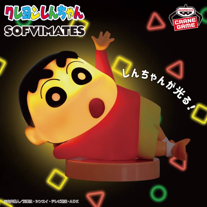 クレヨンしんちゃん 光るSOFVIMATESライト~野原しんのすけ~お!